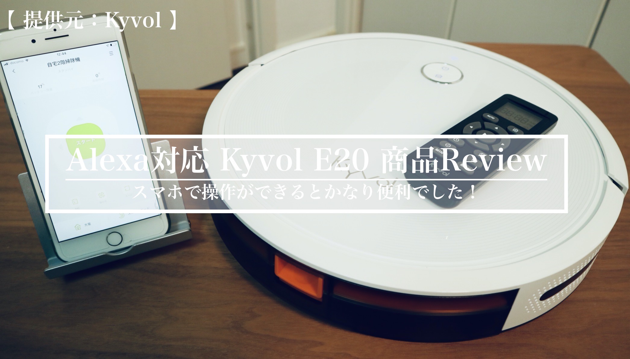 Kyvol E20 ロボット掃除機 2000Pa Alexa 掃除ロボット2個